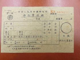 12923.中国杂志费收据和寄挂号信证明销邮戳1954年1月25日广西武鸣-广西省