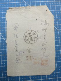 53953.购买邮票证明单销邮戳1955年5月11日福建漳州（亭一）-福建省