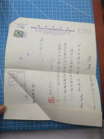 14391.1951年上海西康路新和机器厂税单-贴1枚华东区印花税票