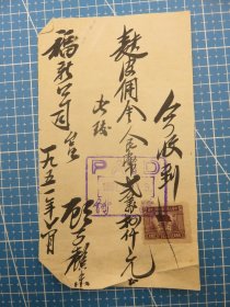 14763.上海福新公司1951年税单贴1枚印花税票总面值100元