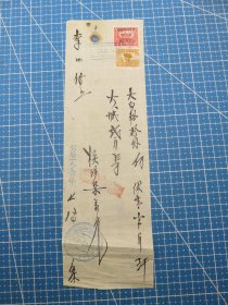 14645.天津北门西路茂隆森和记1950年税单-贴2枚印花税票