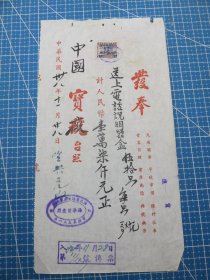 14643.上海1949年海华制盒厂税单-贴1枚限上海市用印花税票