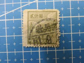 14894.普通邮票销邮戳1951年9月3日牡丹江-黑龙江省