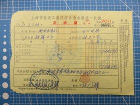 14393.1951年上海徐福记营造厂修建复旦大学税单-贴3枚华东区印花税票