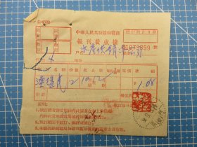 53939.渔盐民报刊费收据销邮戳1954年9月3日福建厦门（发）-福建省