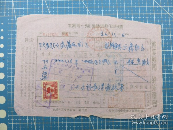 14638.抗美援朝保家卫国-1952年广州市大南路进口税单-贴1枚印花税票