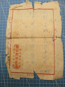 14634.南京大光明大戏院1951年向程恒兴白铁店税单-贴37枚印花税票