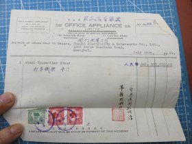 14386.1951年上海英商文仪洋行有限公司税单-贴3枚印花税票