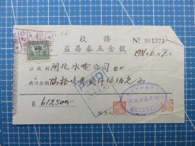 14777.上海益昌泰五金号1951年税单贴1枚印花税票总面值500元