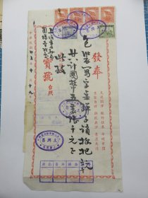 13521.民国1946年上海工务局单据贴旗球图和交通联运图印花税票6枚