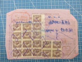 14640.抗美援朝保家卫国-1952年广州惠福区进口税单-贴17枚中南印花税票