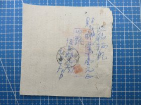 53921.购买邮票证明单销邮戳1955年5月19日福建诏安-福建省漳州市