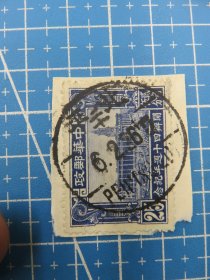 14353.民国纪念邮票销邮戳1937年2月6日北平（二十）-北京市