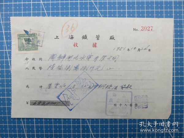 14397.1951年上海商办闸北水电公司税单-贴1枚印花税票