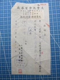 14775.上海天丰化学制药厂1951年税单贴1枚印花税票总面值500元