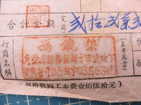 14637.抗美援朝保家卫国-1952年广州市越秀区进口税单-贴5枚中南印花税票