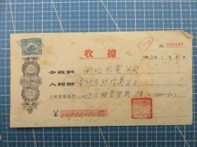 14372.1953年上海闸北水电公司自缴临时商业税税单-贴1枚华东区印花税票