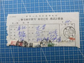 14786.整寄整付计费单销贴4枚对剖邮票销邮戳1964年浙江遂昌-浙江省