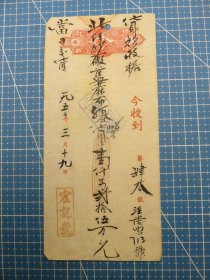 14877.天津宏记号1952年税单贴1枚印花税票总面值500元