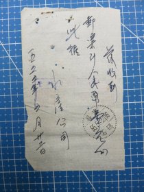 53923.购买邮票证明单销邮戳1955年5月22日福建石码-福建省漳州市