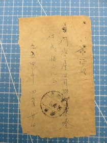 53462.购买邮票证明单销邮戳1954年4月20日广东东陇-广东省揭阳市惠来县
