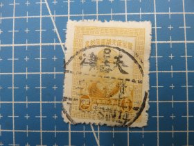 14721.民国纪念邮票销邮戳1948年2月1日天津（B十四）-天津市