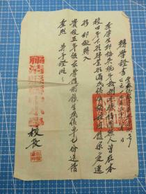 14813.福建省1953年福清县云中小学校长刘积康转学证书-福建福州福清音西