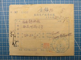 14370.1949年上海河南中路人民日报上海营业处订报税单-贴5枚上海印花税票