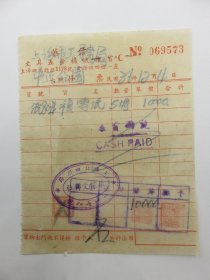 13523.民国1947年上海工务局中正公园单据贴交通联运图3枚印花税票