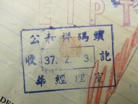 14657.民国1948年2月税单贴5枚印花税票总面值810元