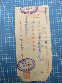 14387.1951年上海宁波路大光明水电材料行税单-贴1枚印花税票