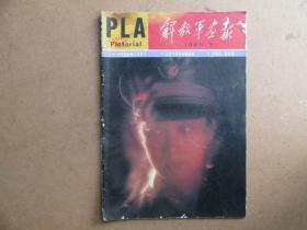 解放军画报,1988年，第3期