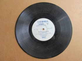 六七十年代年黑胶木唱片《井冈山上太阳红》一二面一张全