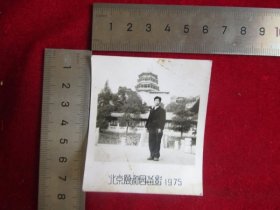 云南老照片系列，75年，男子北京颐和园留影照片