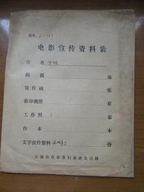 《师姐》原版电影剧照（照片），1套8张全，库存未用过，品好如图