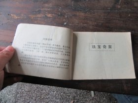 《神探亨特》（珠宝奇案，外交官的私仇），品如图