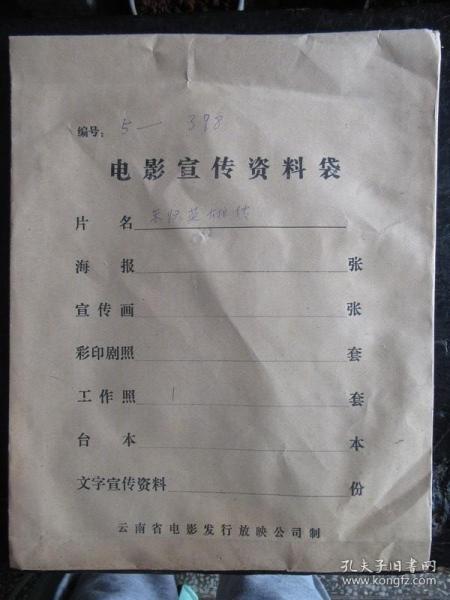 《东归英雄传》原版剧照（照片），1套5张全，库存未用过，品相较好