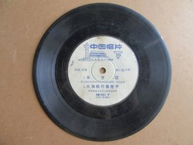 六七十年代黑胶木唱片《东方红、大海航行靠舵手》第一、二面一张全