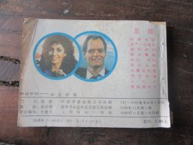 《神探亨特》（珠宝奇案，外交官的私仇），品如图