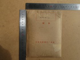 八九十年代电影剧照（工作照片），丹凤朝阳，一套8张全，品好如图