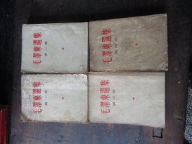 《毛泽东选集》，1—4卷，4册全，竖排版（7）