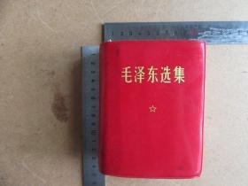 毛泽东选集，红塑装64开，品如图（3）