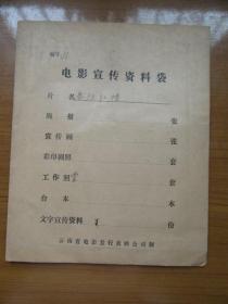 《春归红楼》原版电影剧照（照片），1套8张全，两合售，库存未用过，品好如图