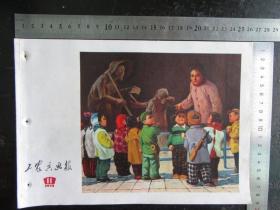 工农兵画报，1972年，第11期