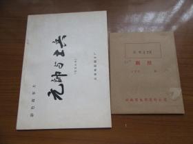 《元帅与士兵》原版电影剧照（照片），1套8张全，库存未用过，品好如图