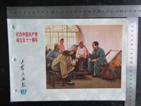 工农兵画报，1972年，第13期