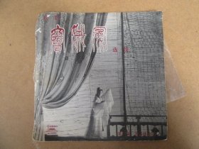 六十年代老唱片，窦娥冤，品如图