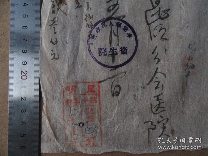 五十年代，云南，昆明红十字会致罗茨县人民政府卫生院函件，书法好