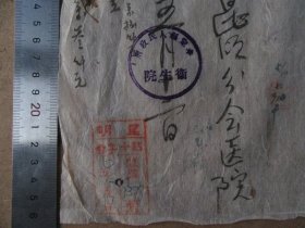 五十年代，云南，昆明红十字会致罗茨县人民政府卫生院函件，书法好
