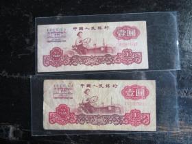 1965年三版1元，2张合售，原票